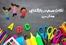 قوانین و مقررات مدرسه