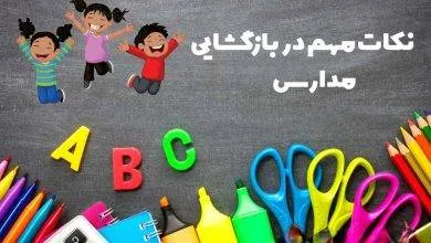 قوانین و مقررات مدرسه