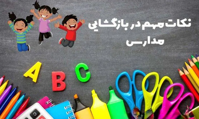 قوانین و مقررات مدرسه